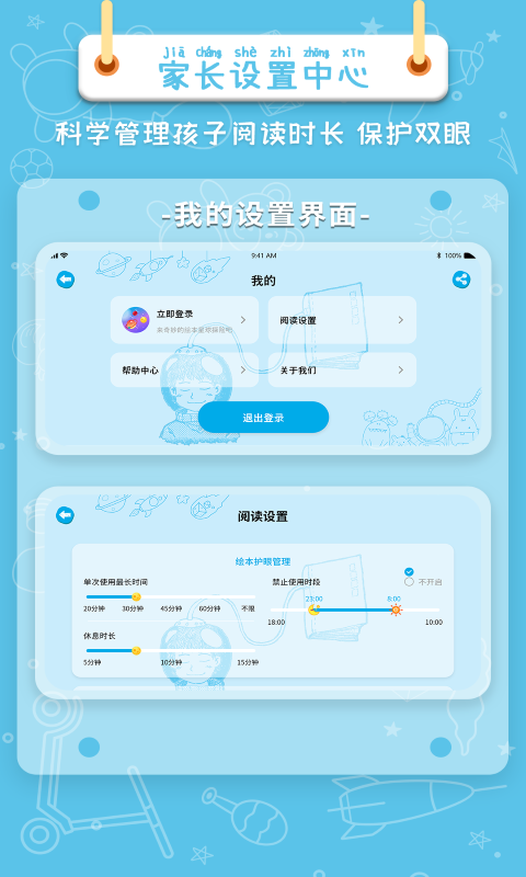 绘本星球下载介绍图