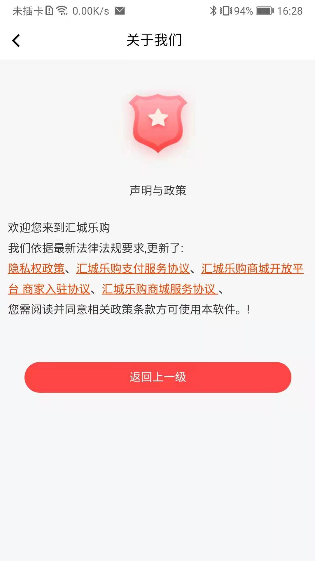 汇城乐购下载介绍图