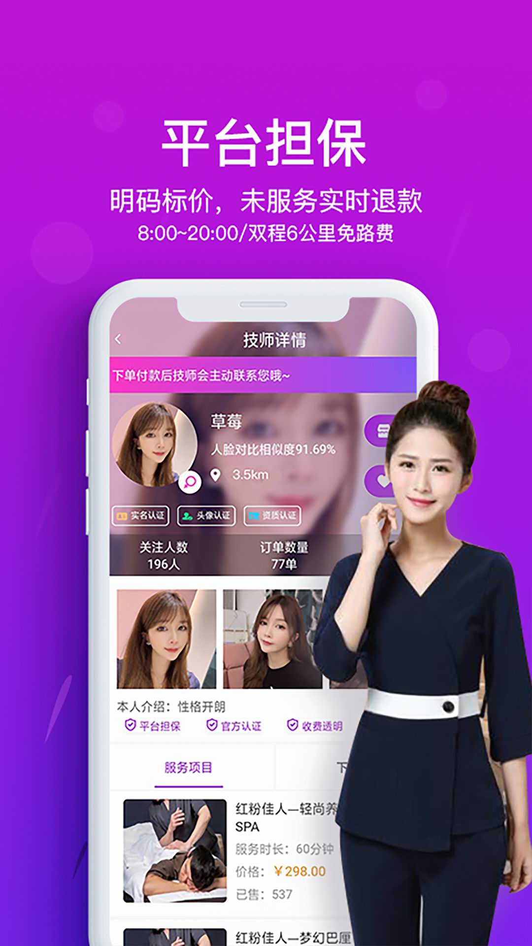 花都上门按摩下载介绍图