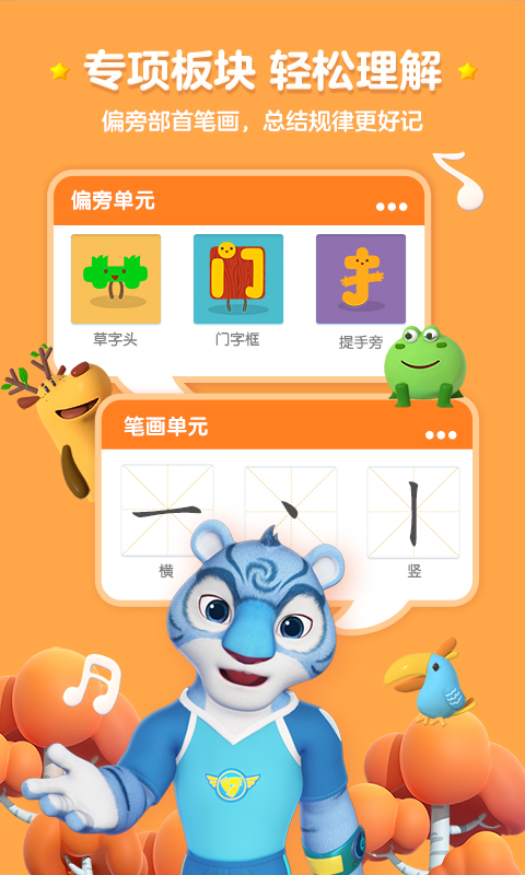 洪恩识字下载介绍图