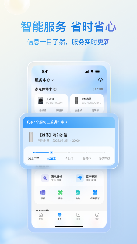 海尔智家