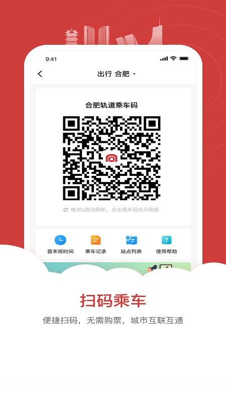合肥轨道下载介绍图