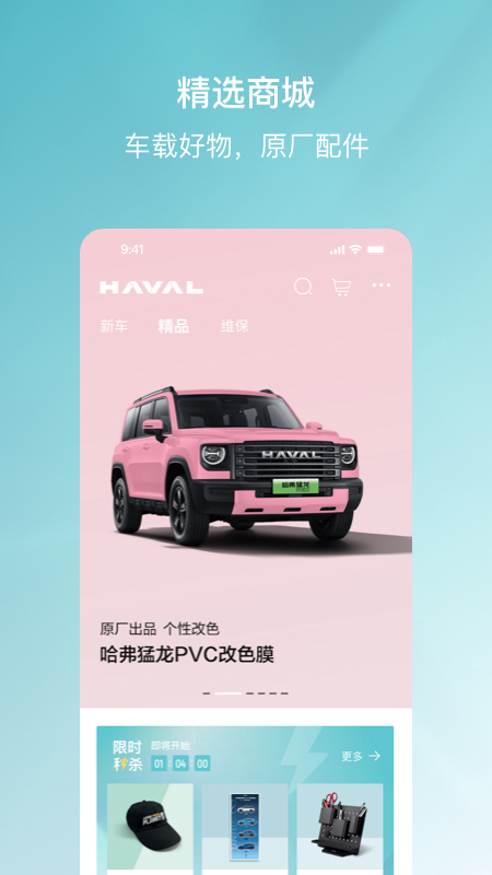 哈弗智家下载介绍图
