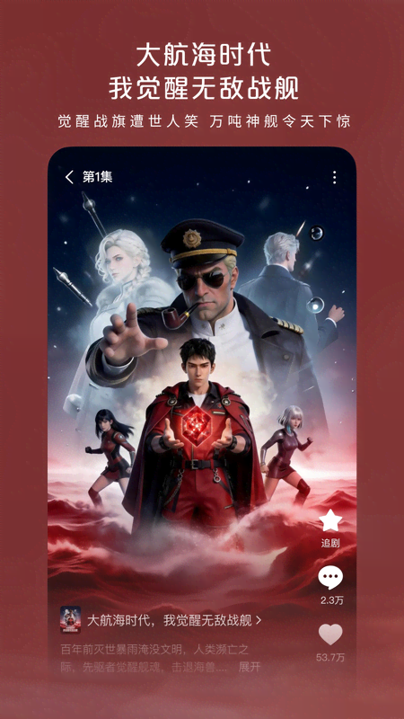 红果漫剧下载介绍图