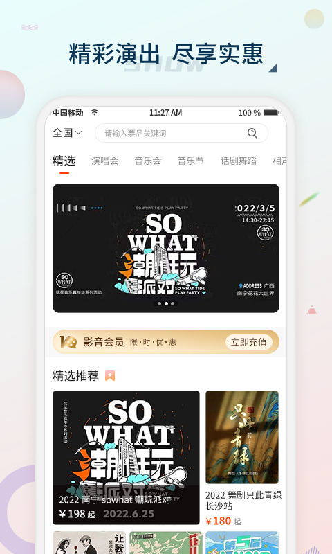 黄河票务下载介绍图