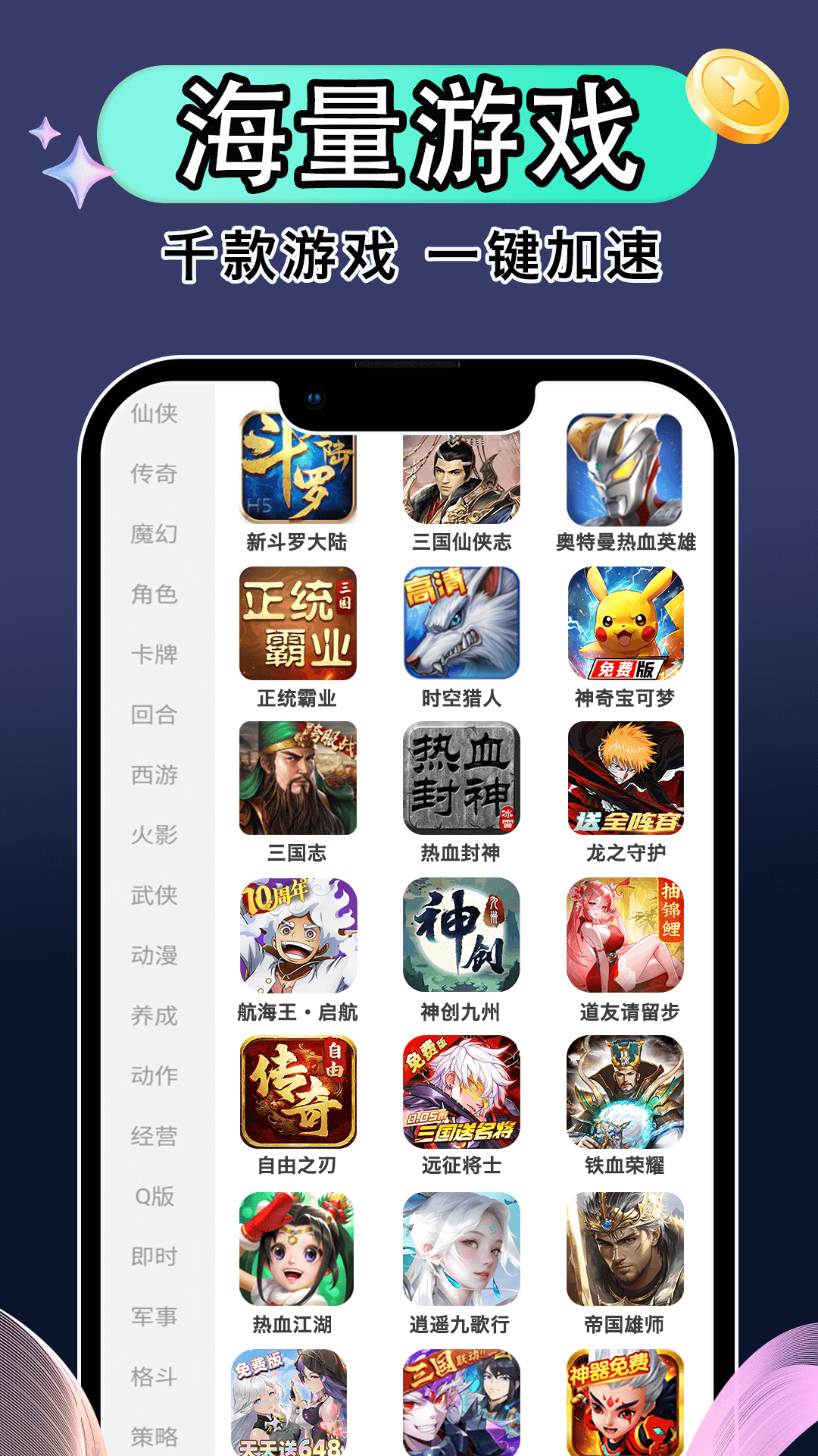 火火手游加速器下载介绍图
