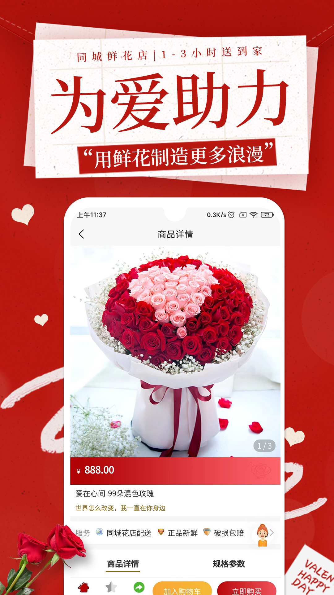 花佳鲜花下载介绍图