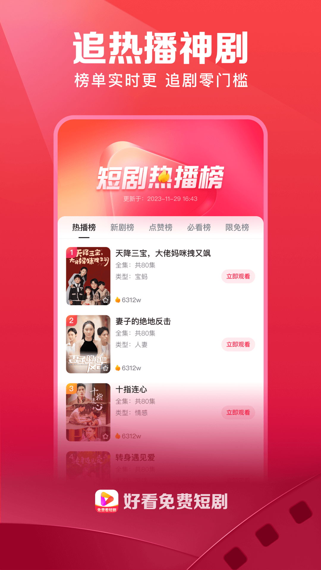 好看短剧下载介绍图