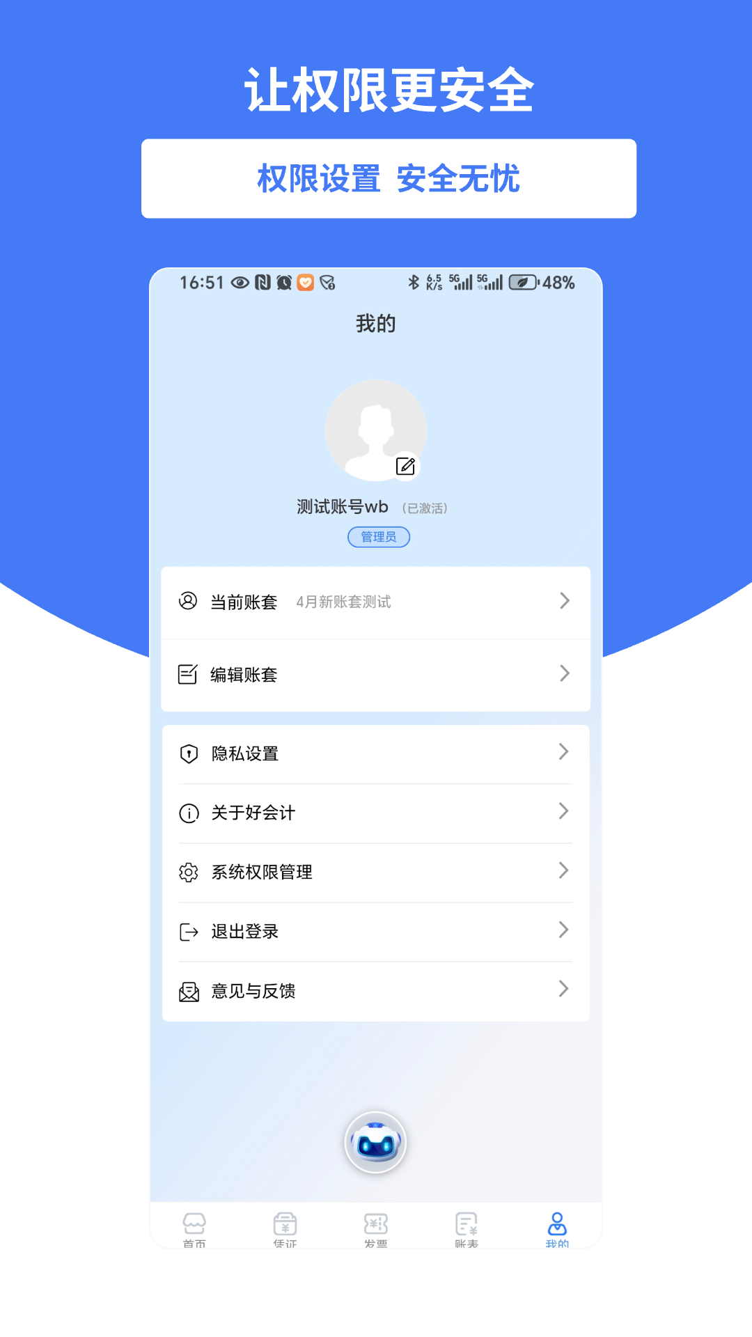好会计下载介绍图