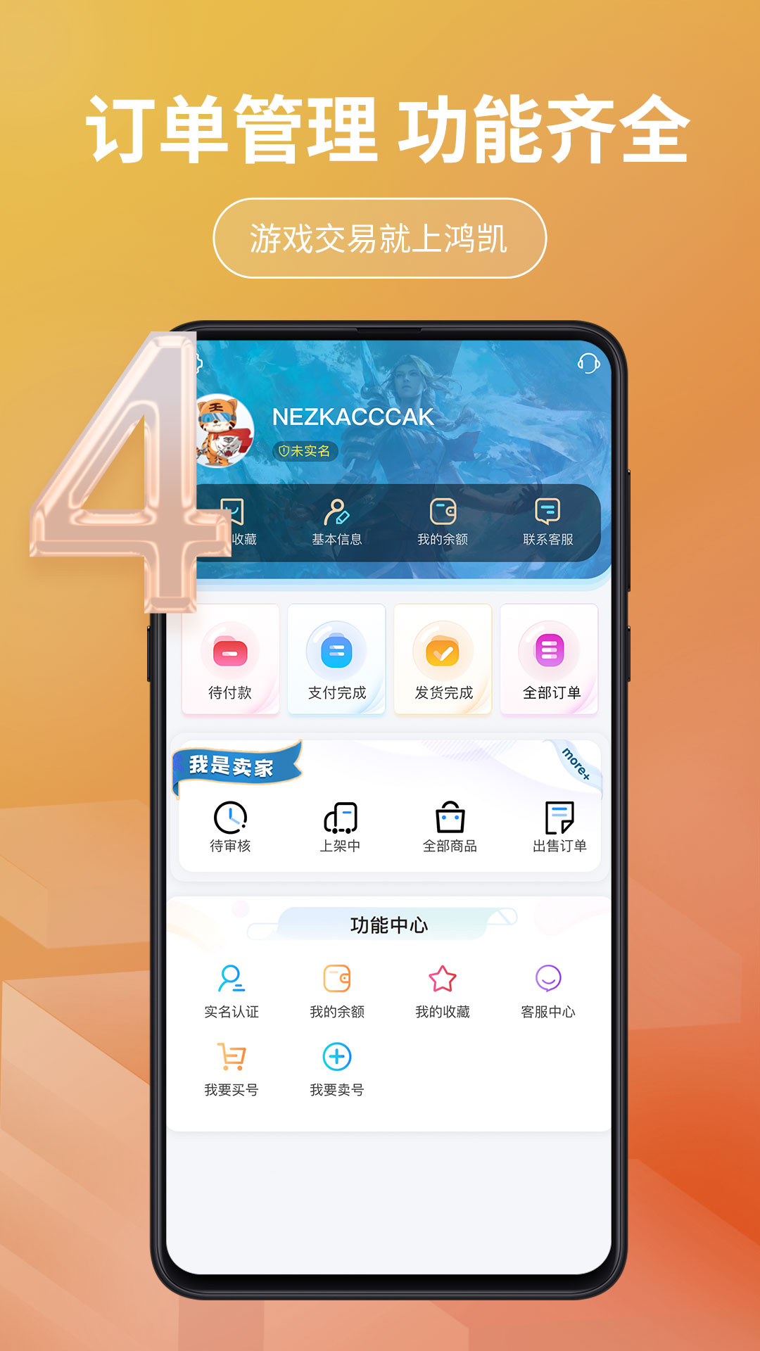 鸿凯账号下载介绍图