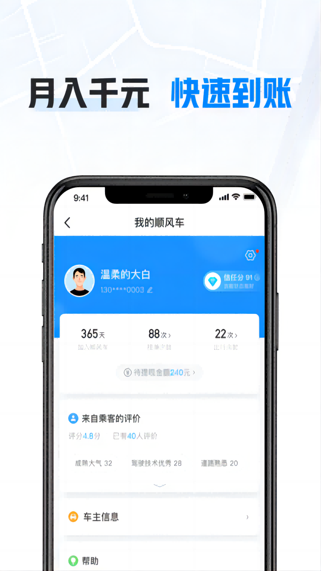 哈啰车主下载介绍图