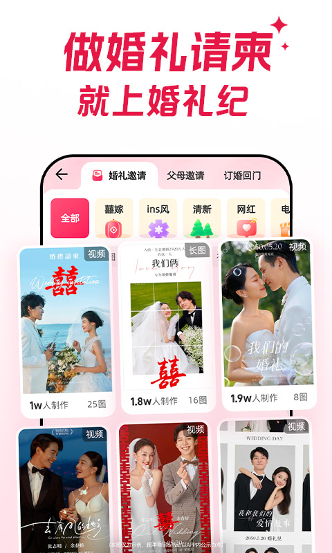 婚礼纪下载介绍图
