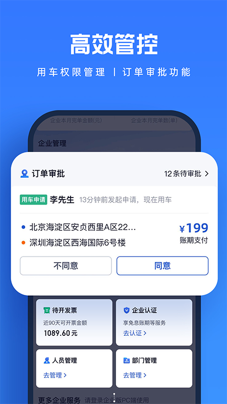 货拉拉企业版下载介绍图