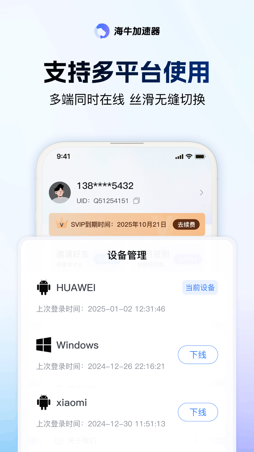 海牛加速器下载介绍图