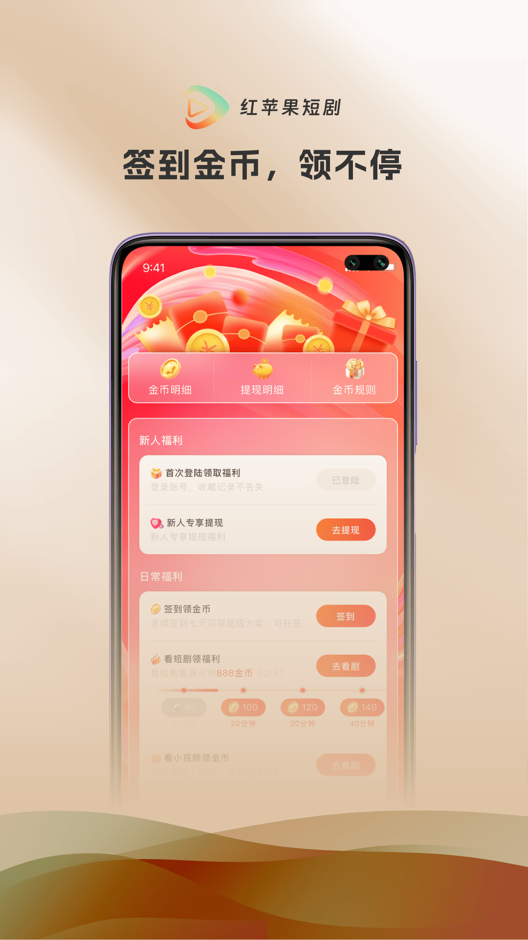 红苹果短剧下载介绍图