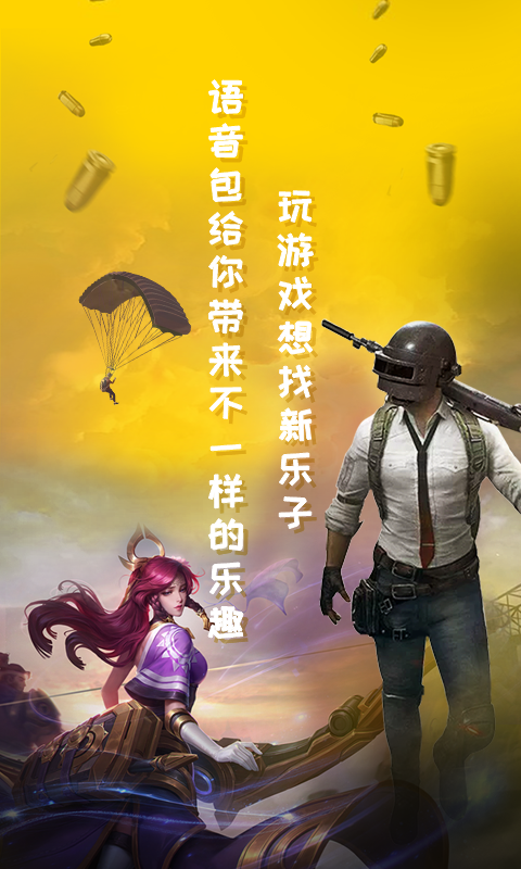 和平游戏变声器