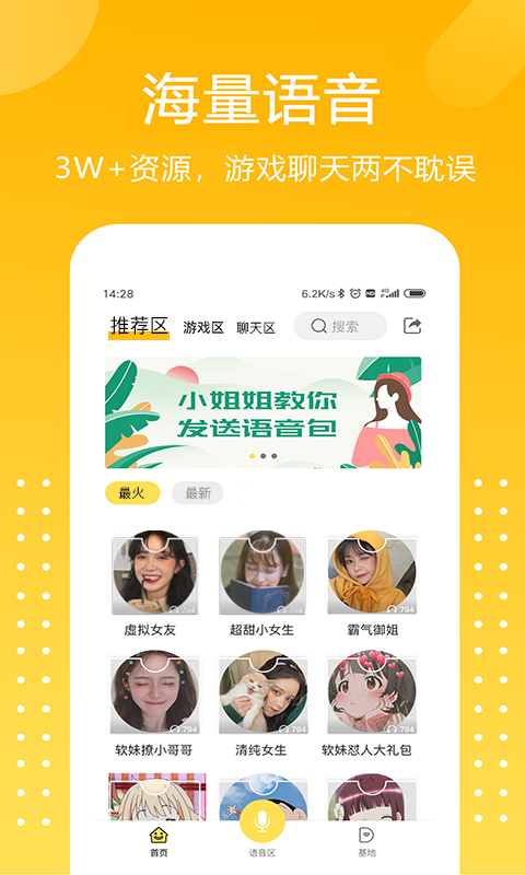 和平游戏变声器