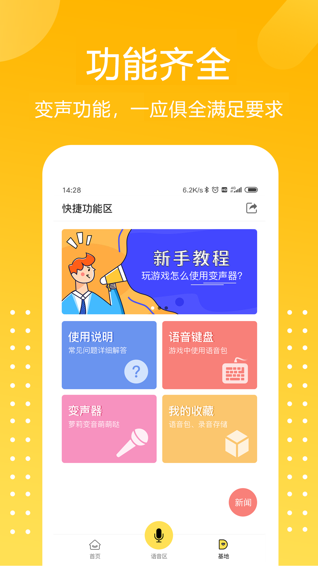 和平游戏变声器
