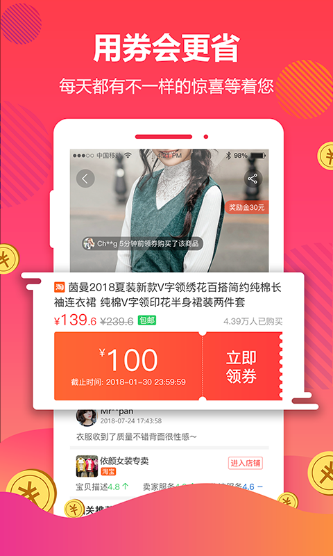 好券下载介绍图