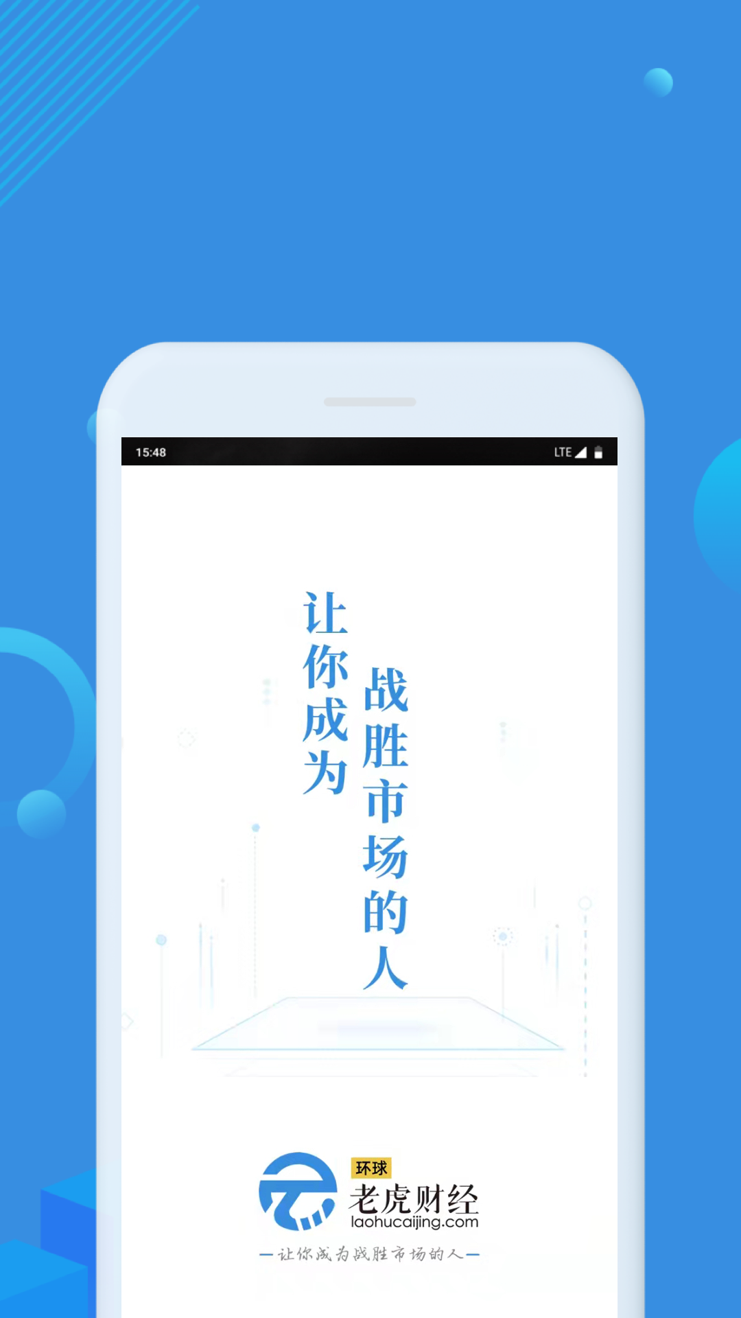 环球老虎财经下载介绍图
