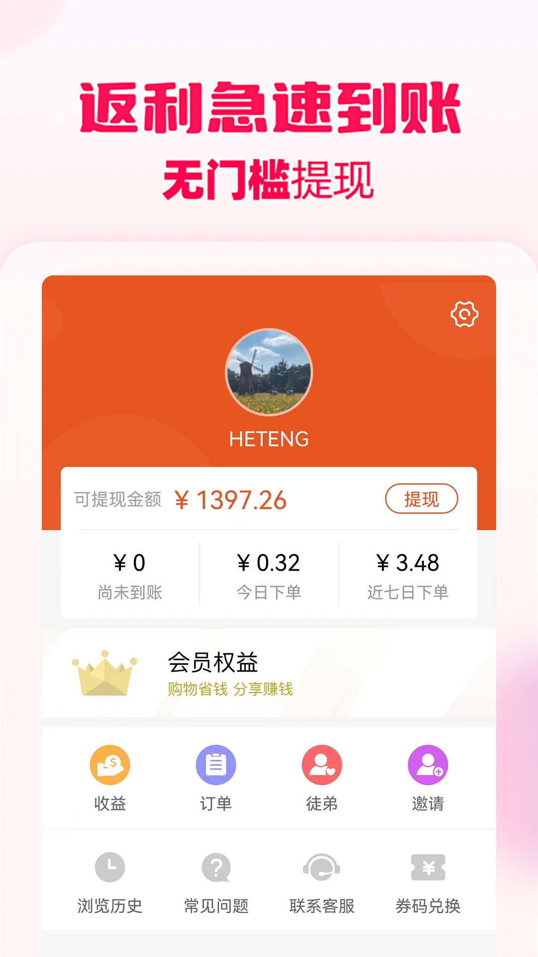 花生返利