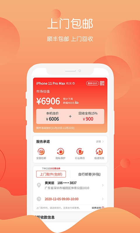 回收社区下载介绍图
