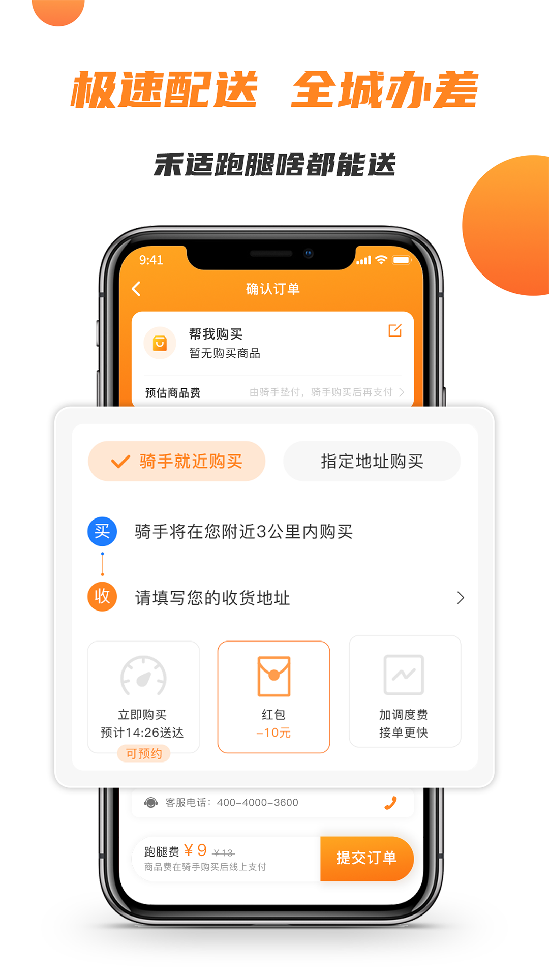 禾适外卖下载介绍图