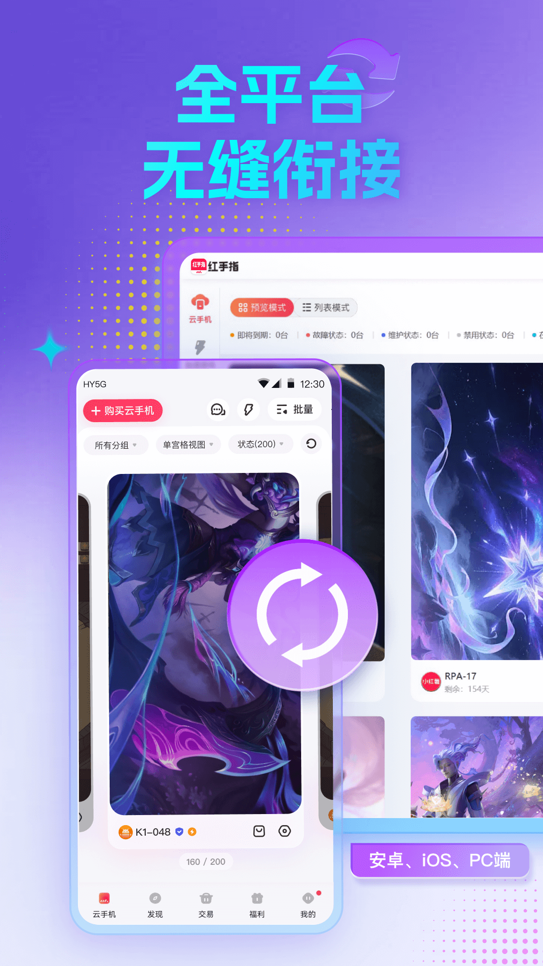 红手指云手机下载介绍图