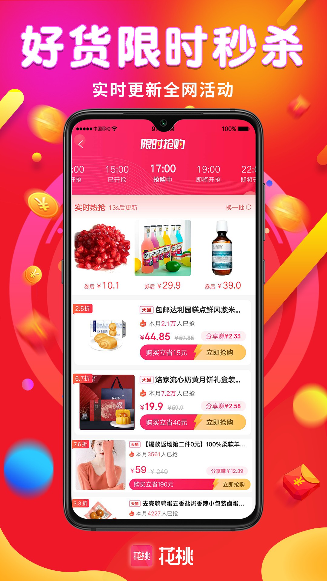花桃下载介绍图