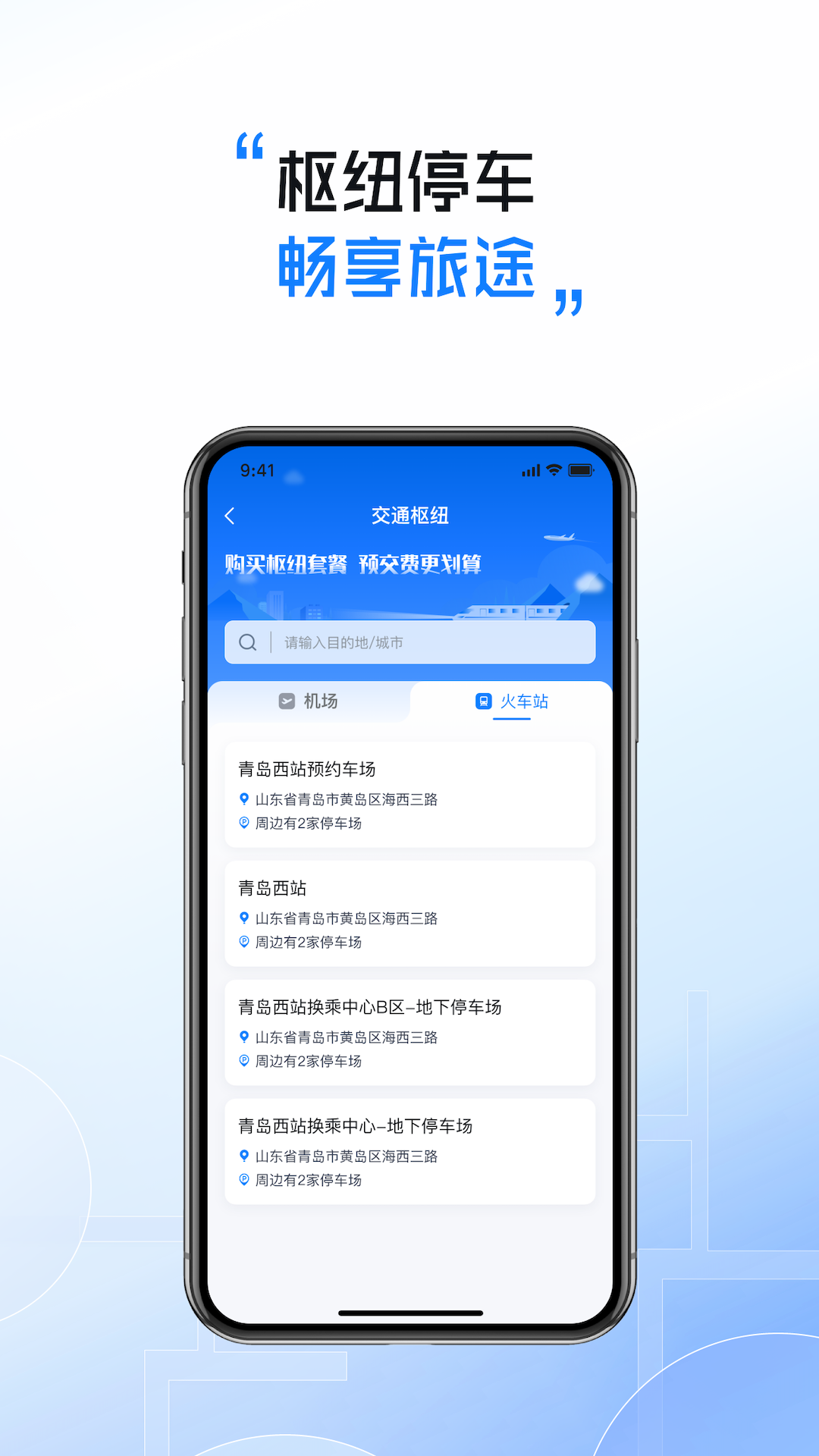 慧停车下载介绍图