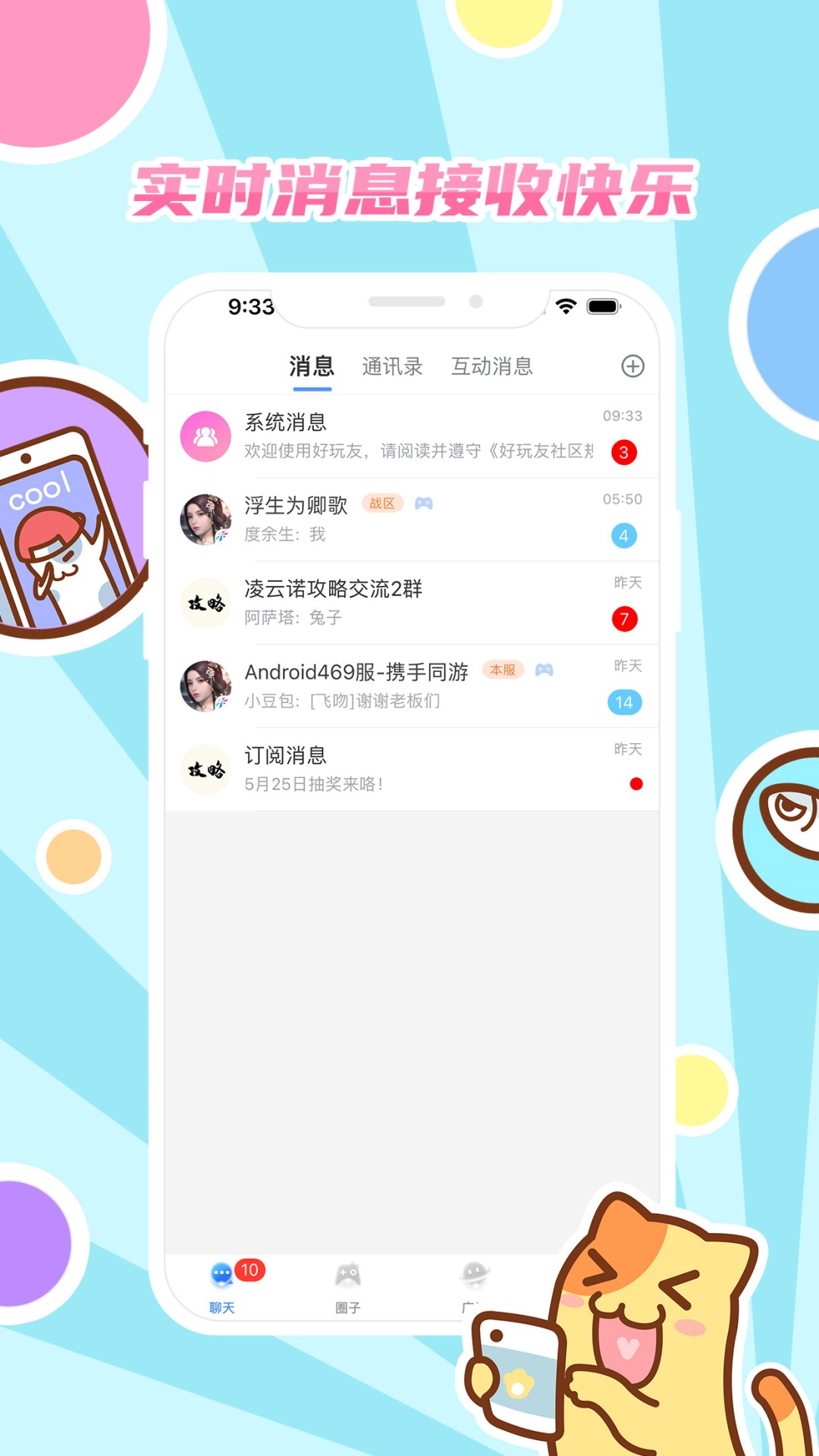 好玩友下载介绍图