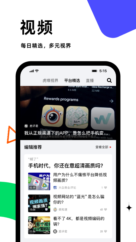 虎嗅下载介绍图