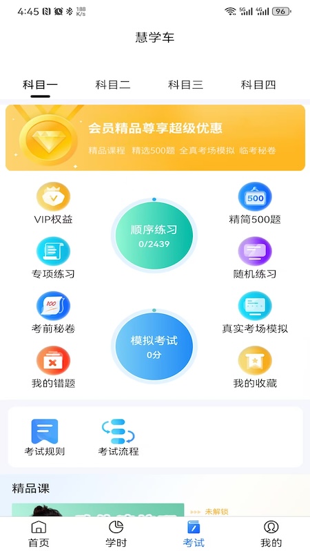 慧学车下载介绍图