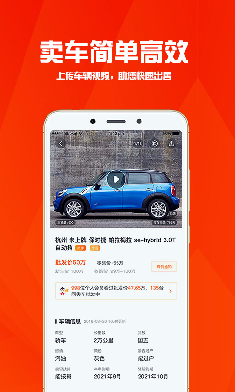 华夏二手车下载介绍图