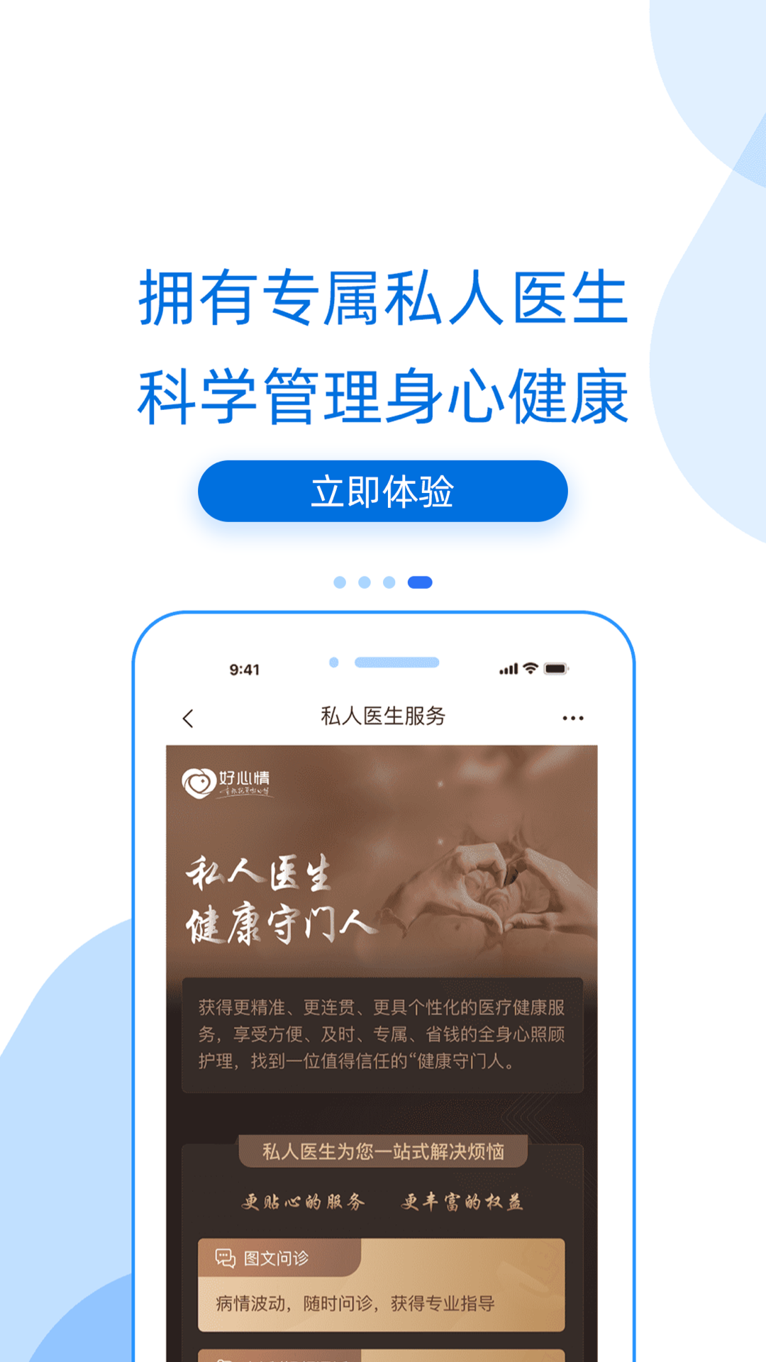 好心情下载介绍图