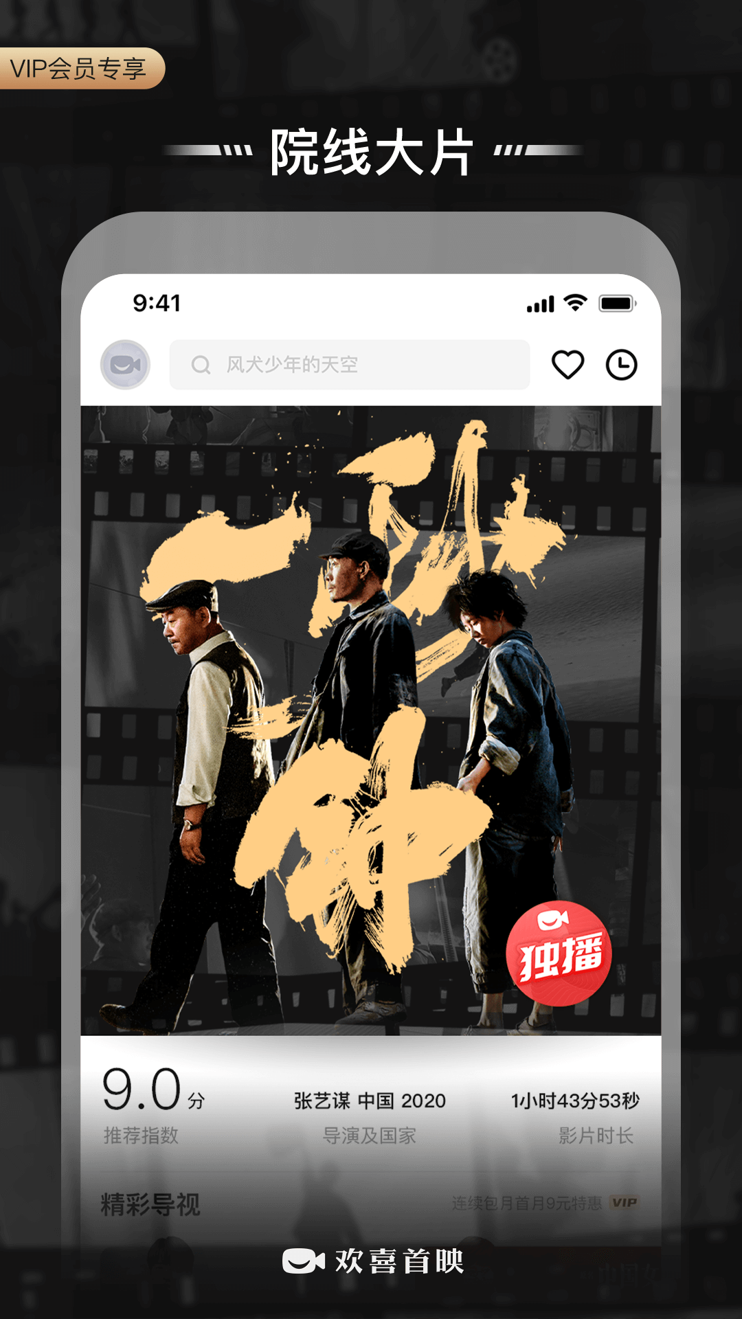 欢喜首映下载介绍图
