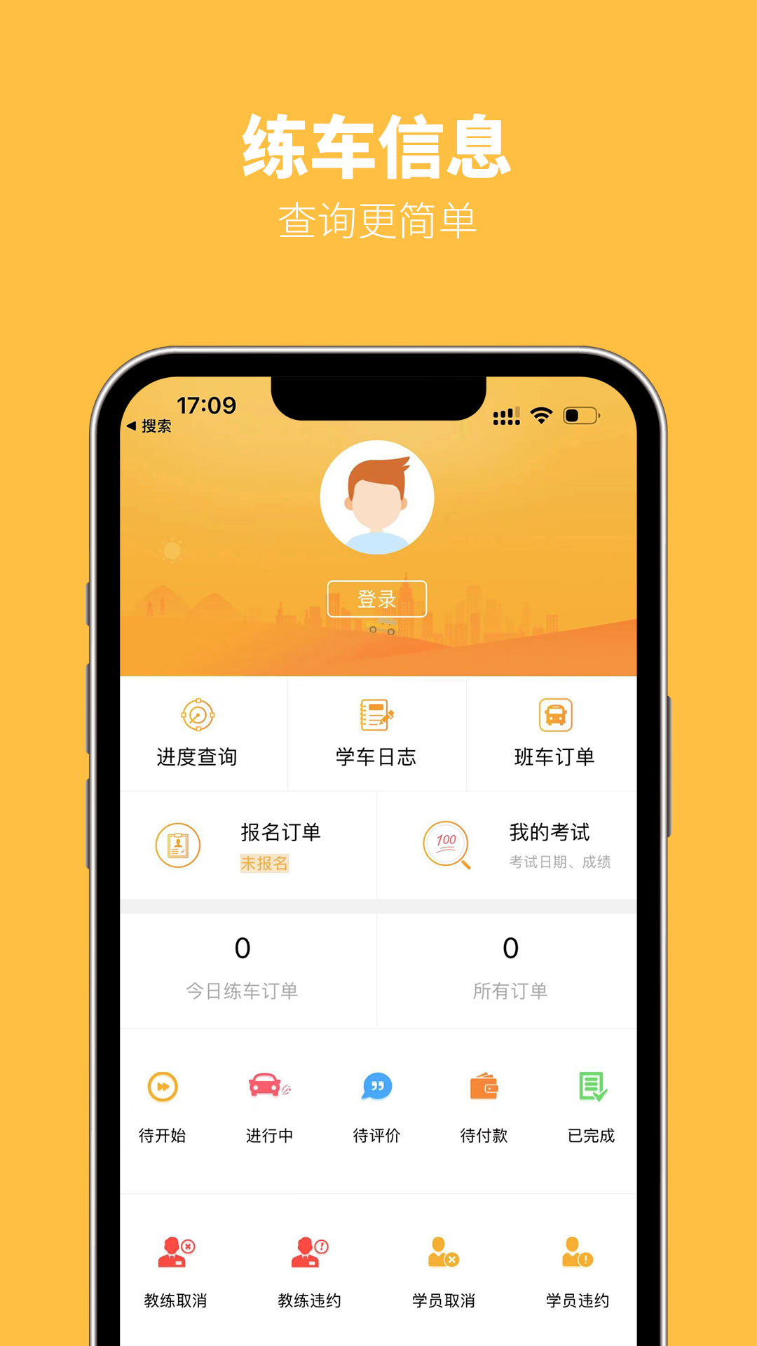 火星学车下载介绍图