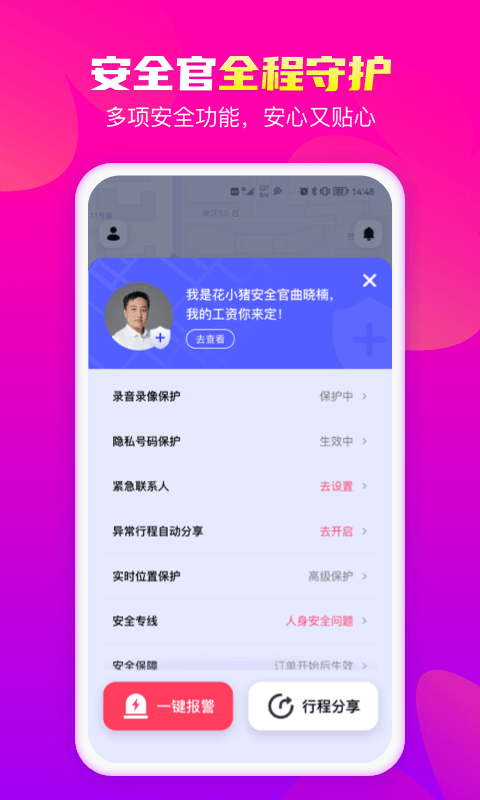 花小猪打车下载介绍图
