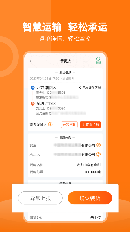 货运宝司机端下载介绍图
