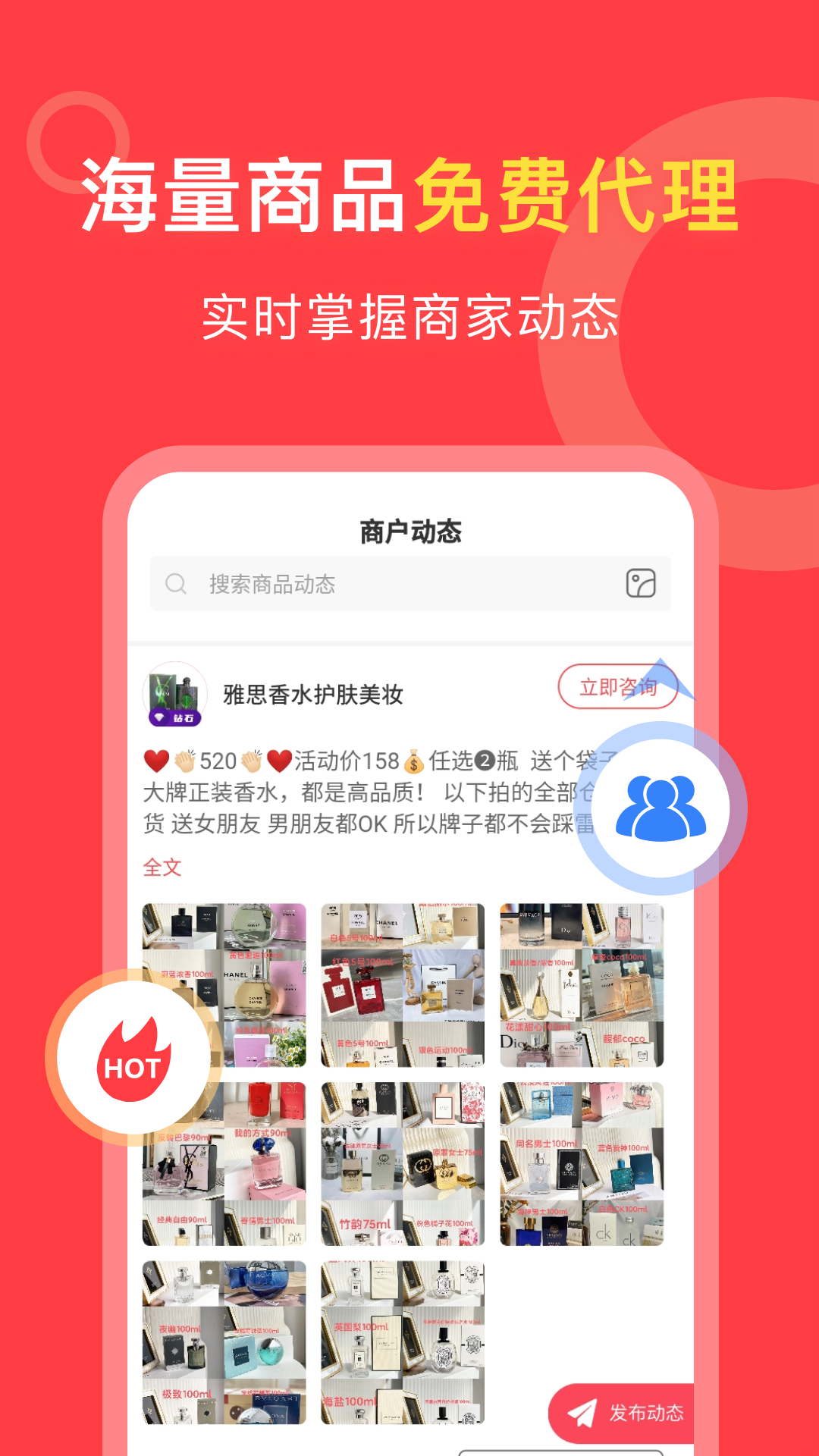 货源共享下载介绍图