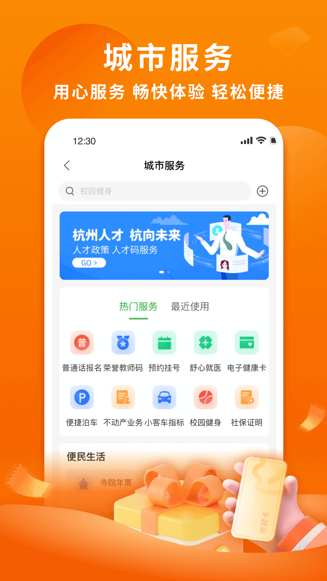 杭州市民卡下载介绍图
