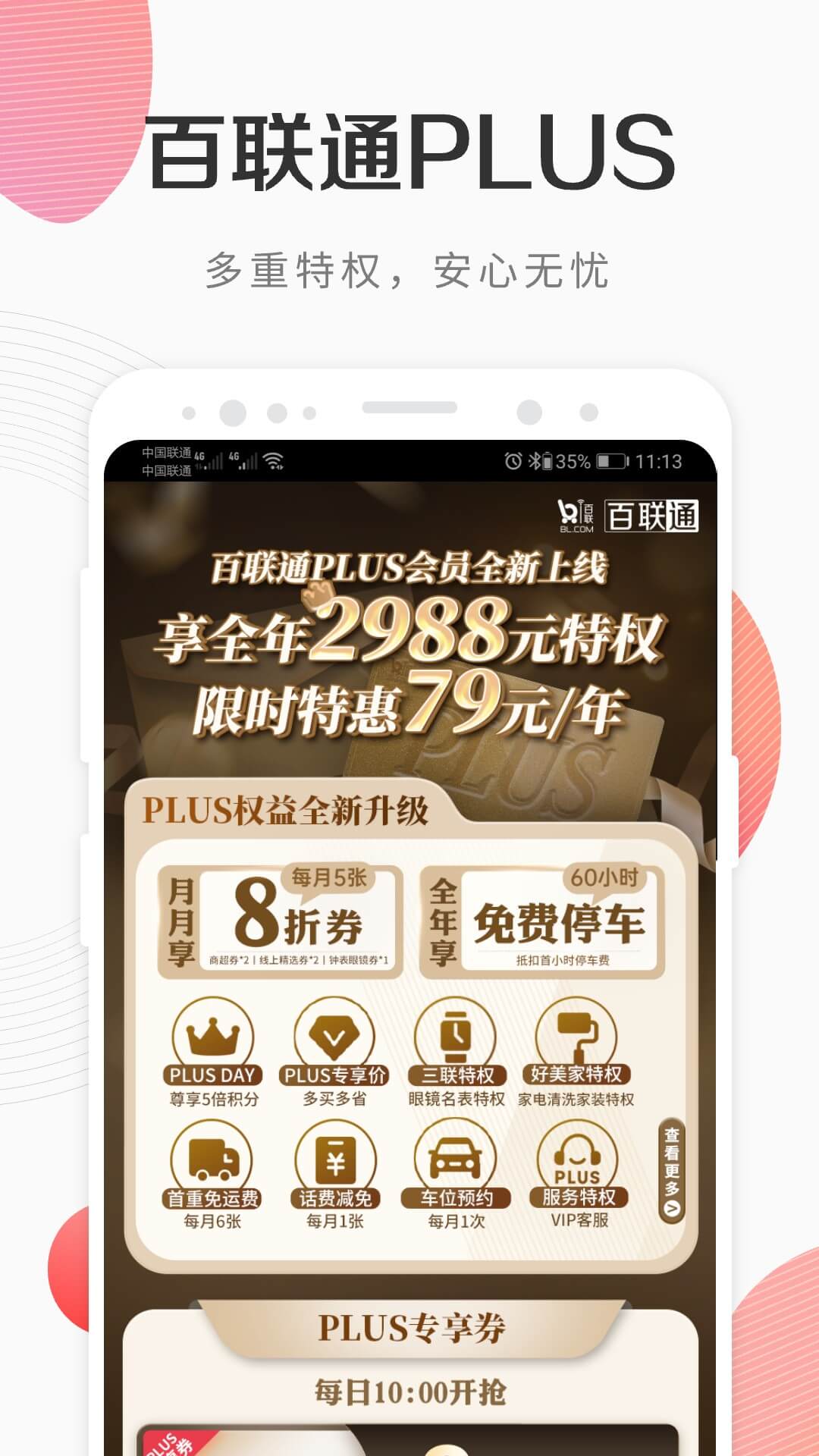 i百联下载介绍图