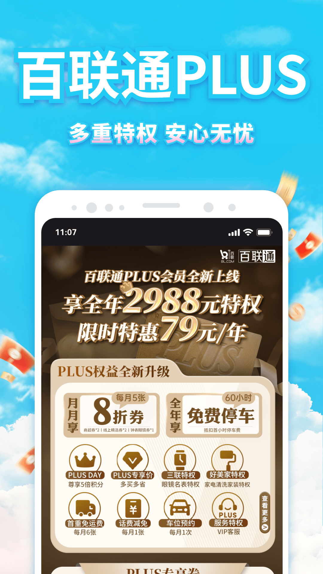 i百联下载介绍图