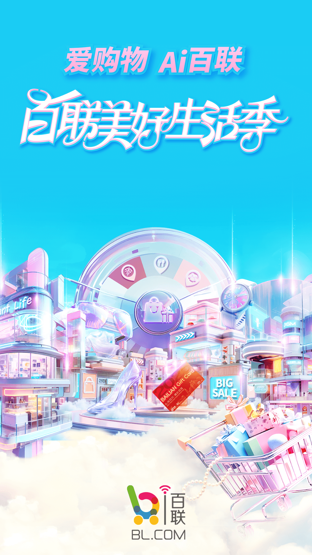 i百联