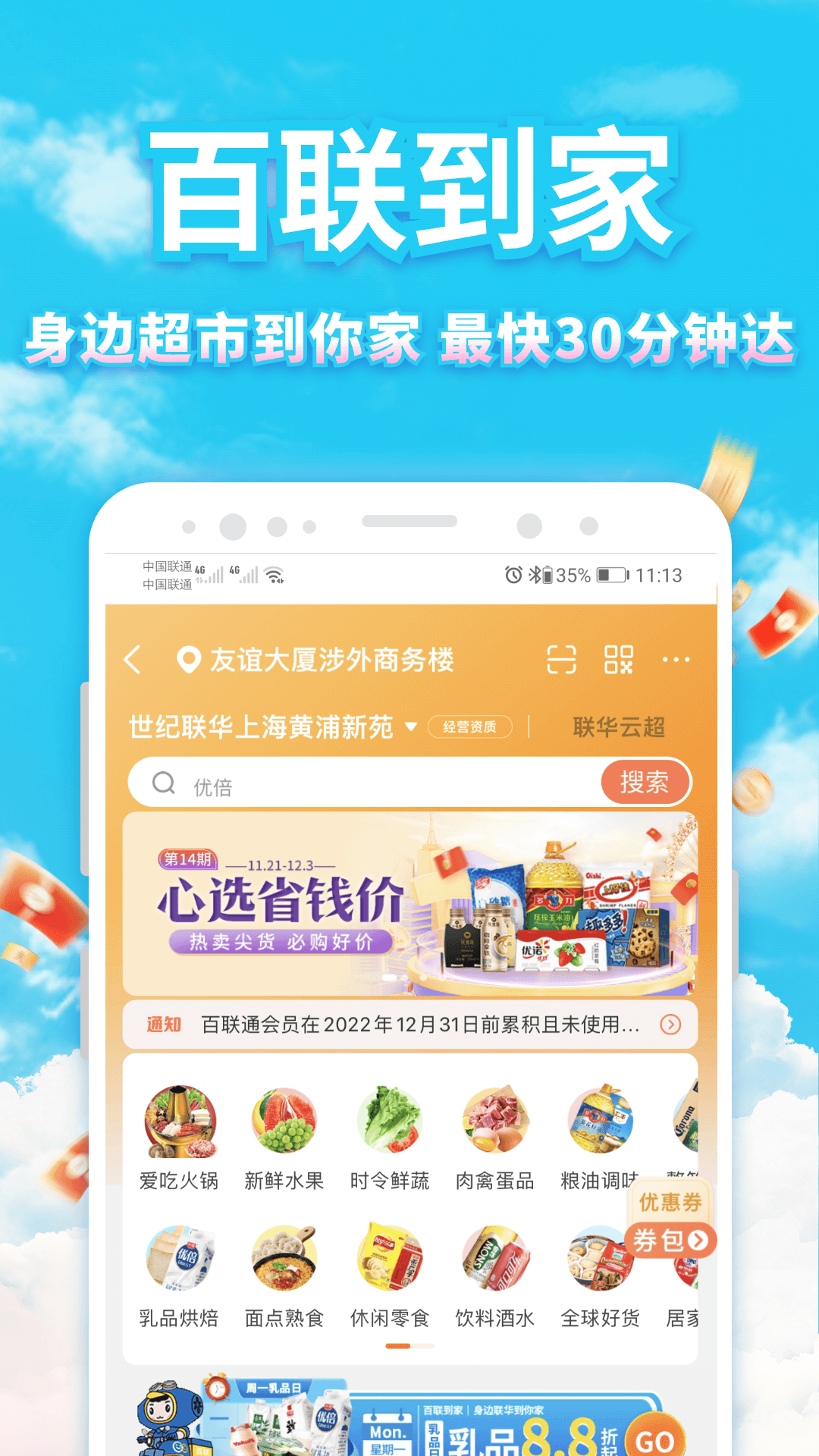 i百联