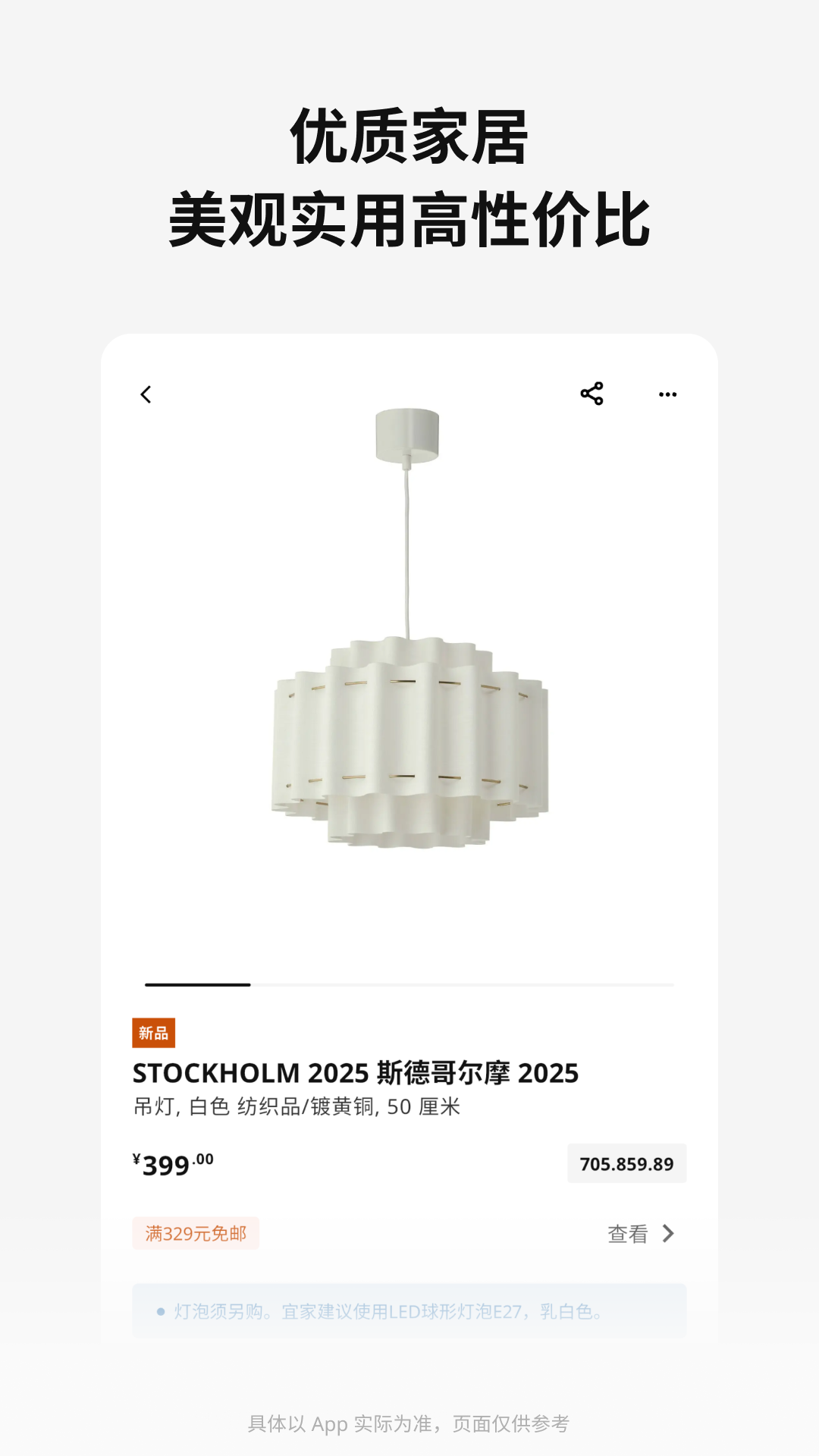 IKEA宜家家居下载介绍图