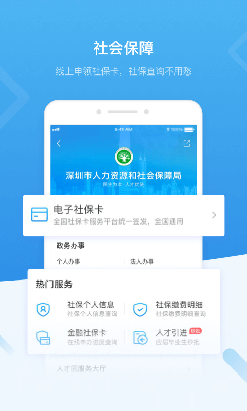 i深圳下载介绍图
