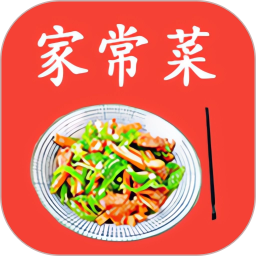 家常菜做法大全