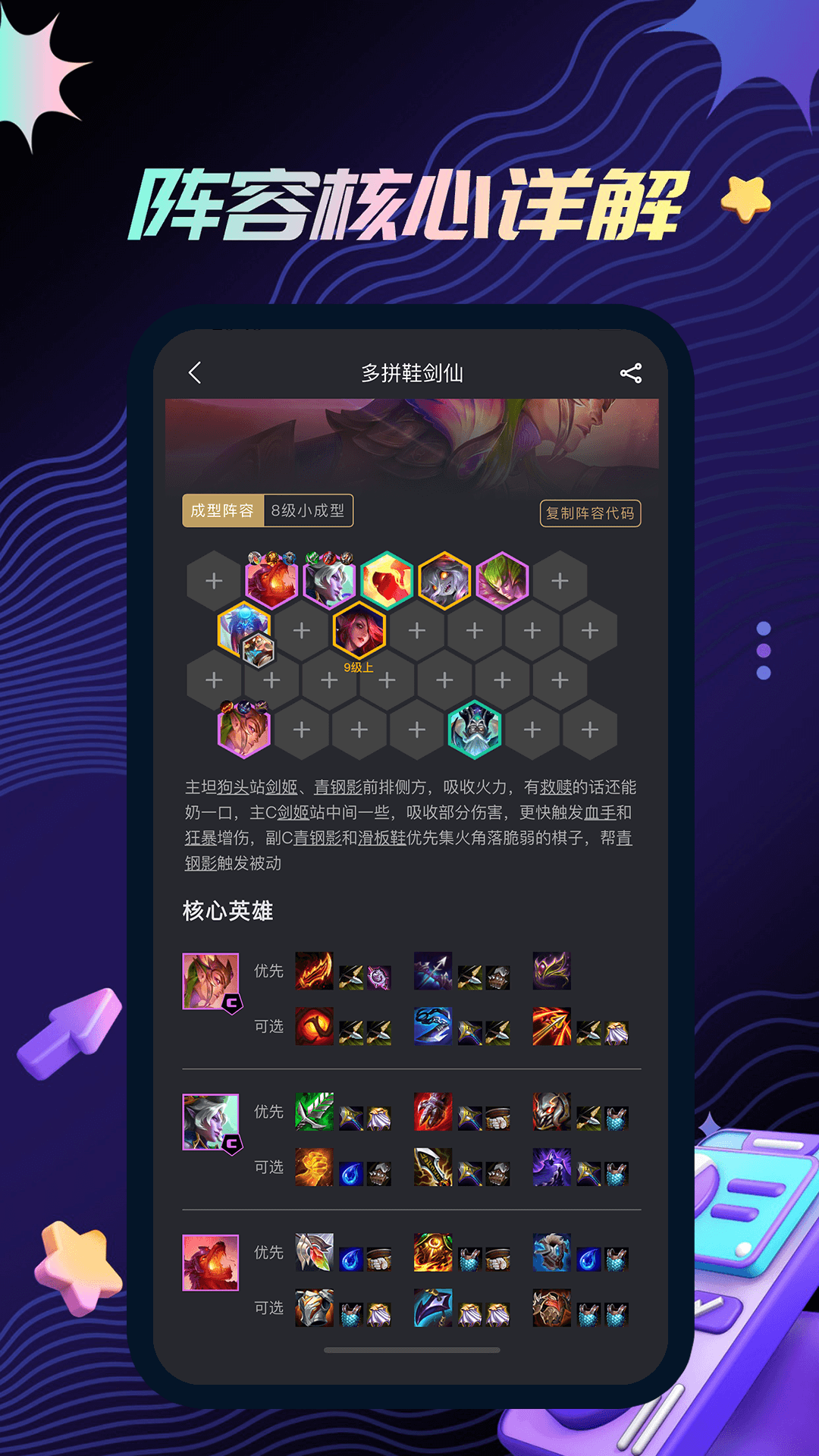 金铲铲助手下载介绍图