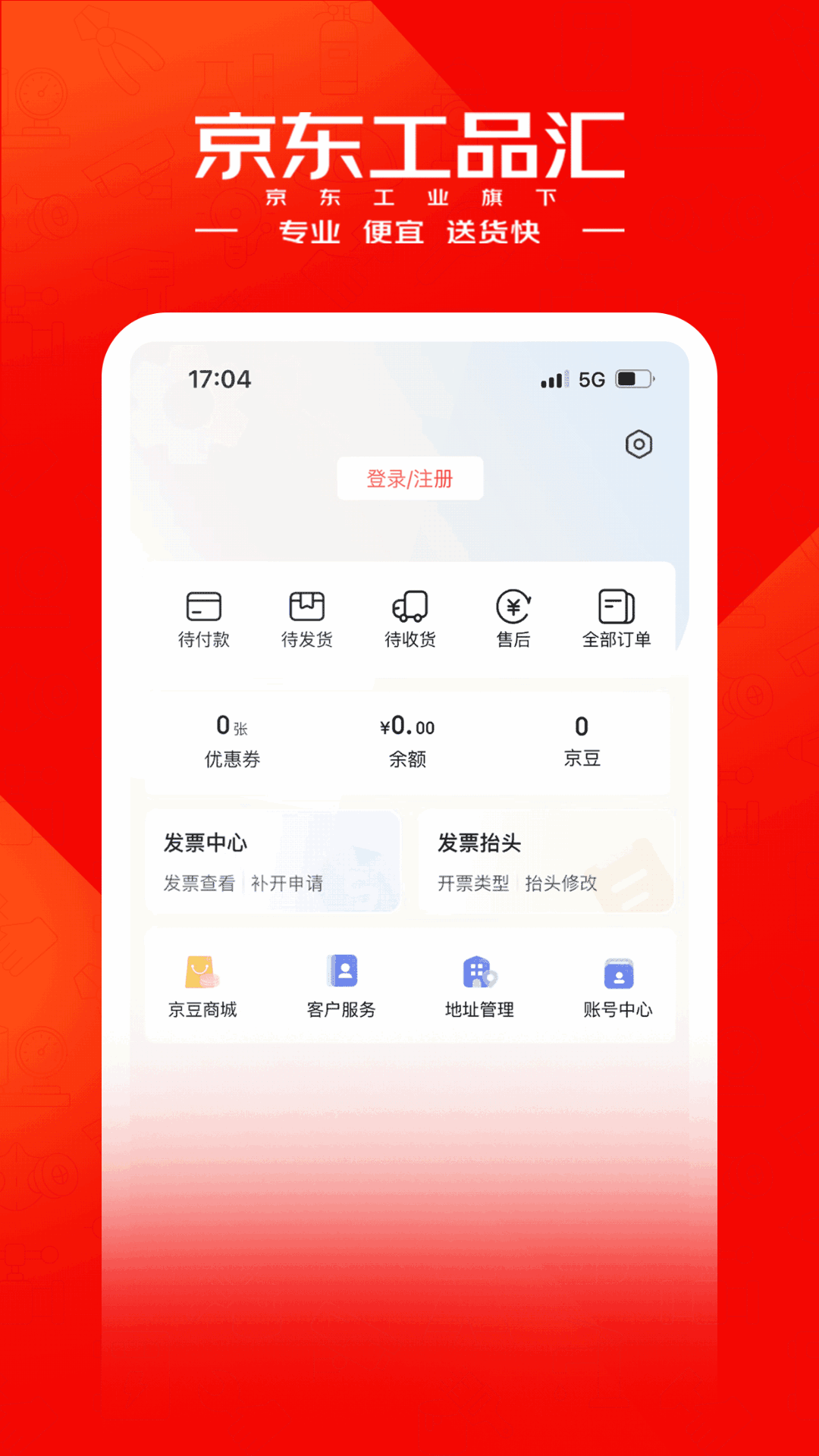 京东工品汇下载介绍图